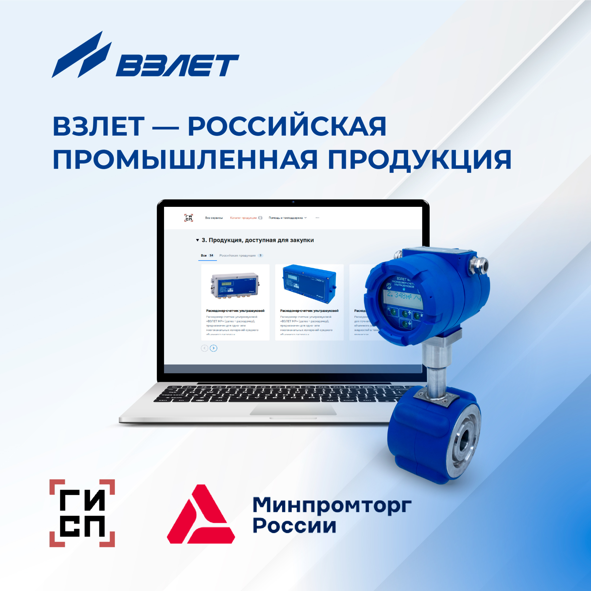 Взлет в реестре российской продукции! Взлет в реестре российской продукции!