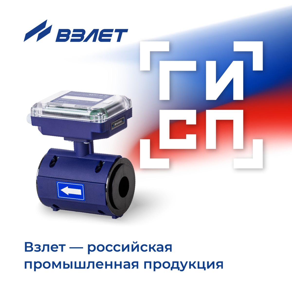 Взлет — российская промышленная продукция Взлет — российская промышленная продукция