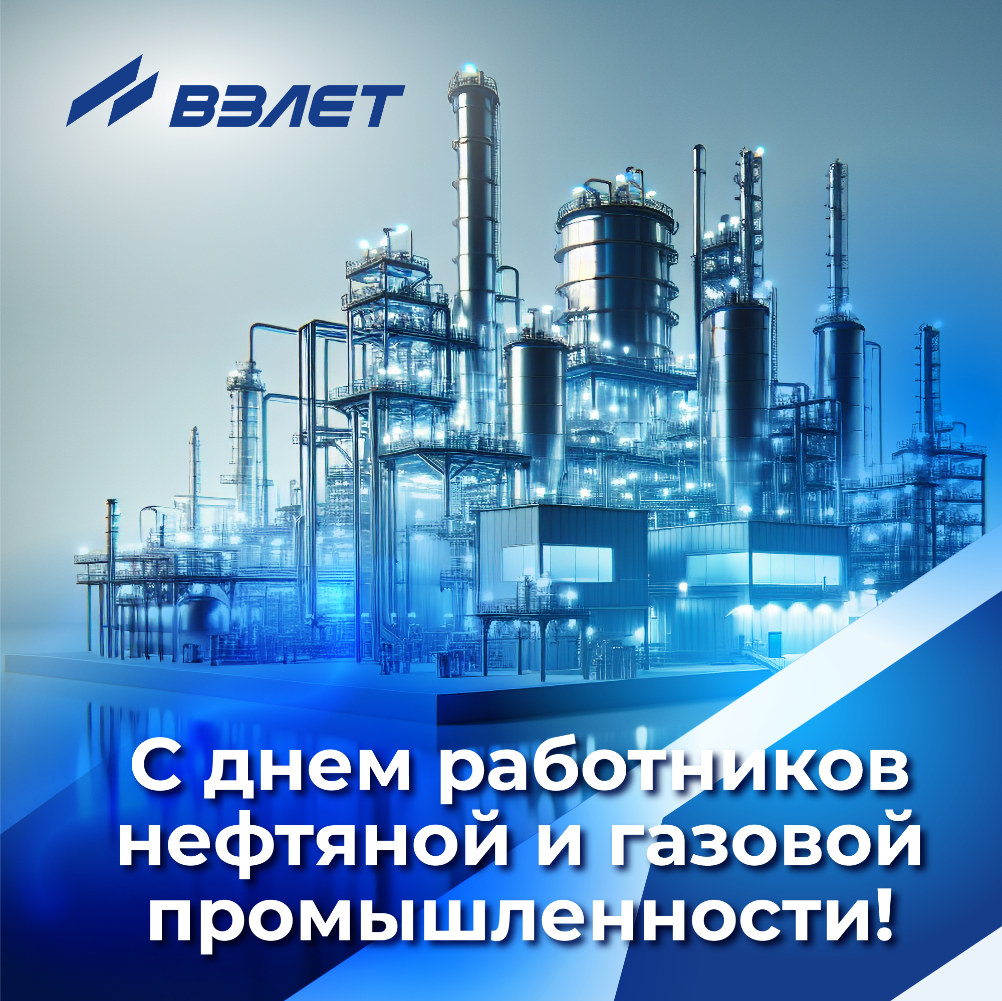 С днём работников нефтяной и газовой промышленности!
