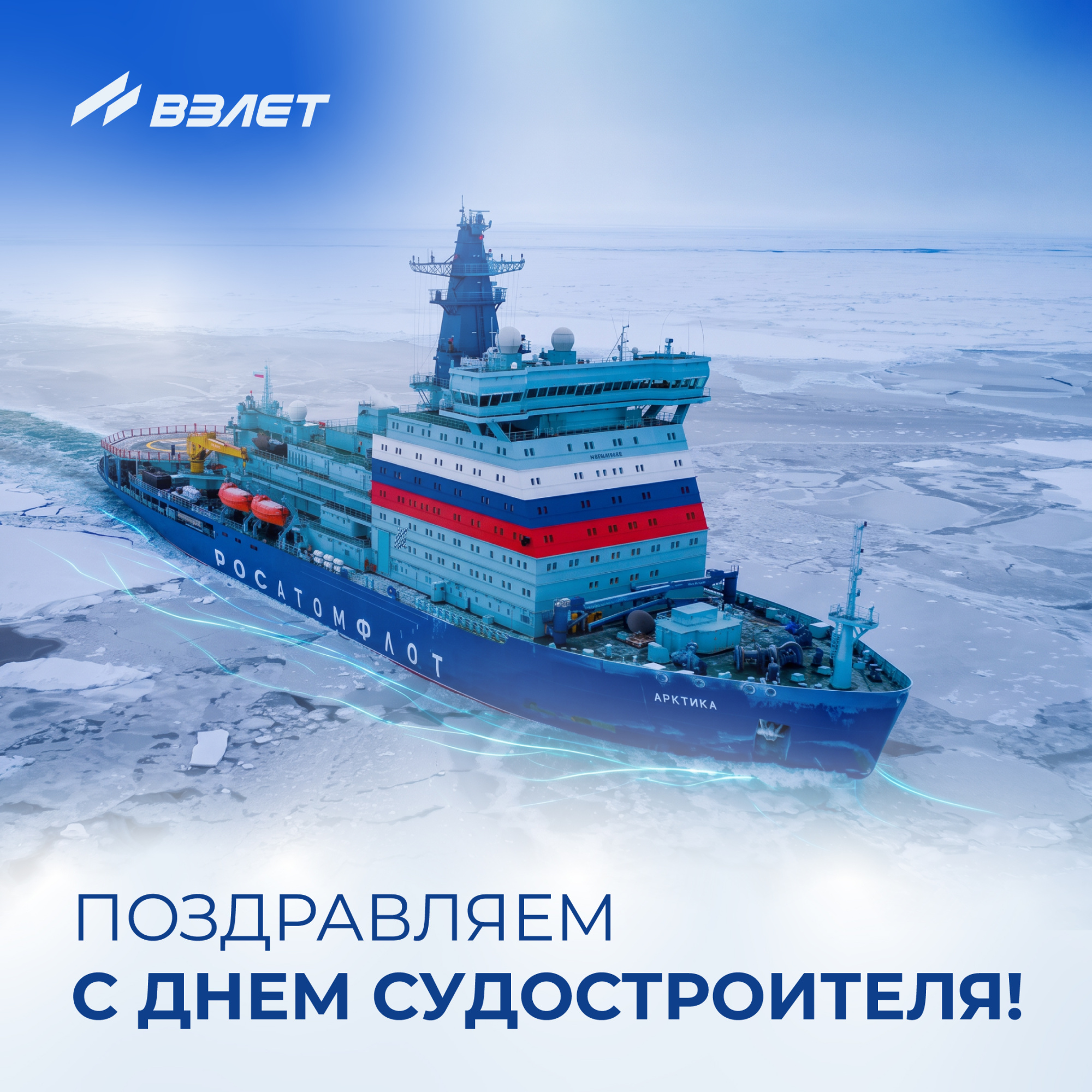 С Днём судостроителя!