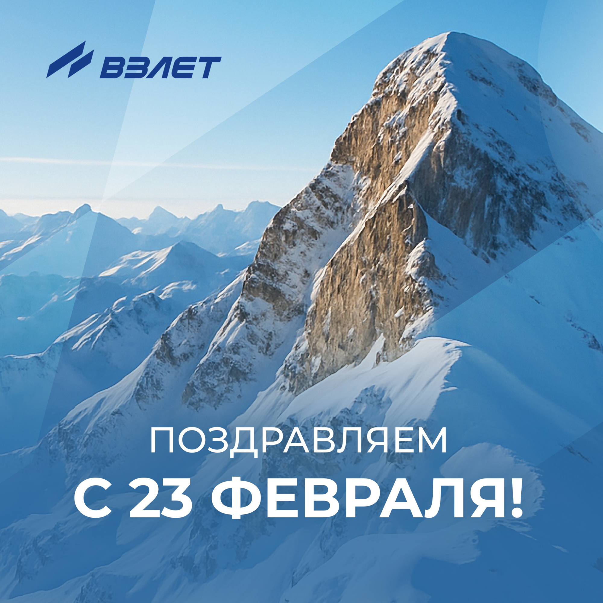 Поздравляем с Днём защитника Отечества!