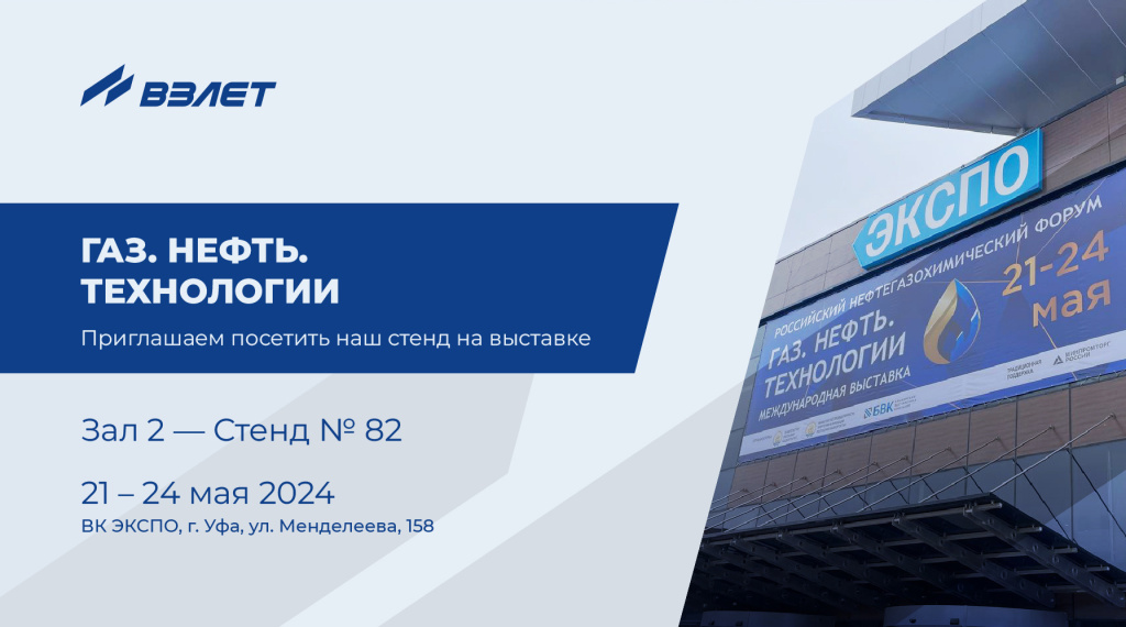 Приглашение на выставку Газ.Нефть.Технологии 2024.jpg Приглашение на выставку Газ.Нефть.Технологии 2024.jpg