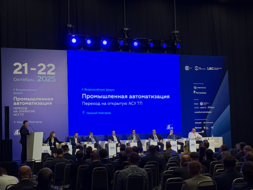 Форум «Промышленная автоматизация»