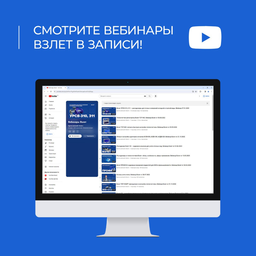 Вебинары Взлет — в одном плейлисте!