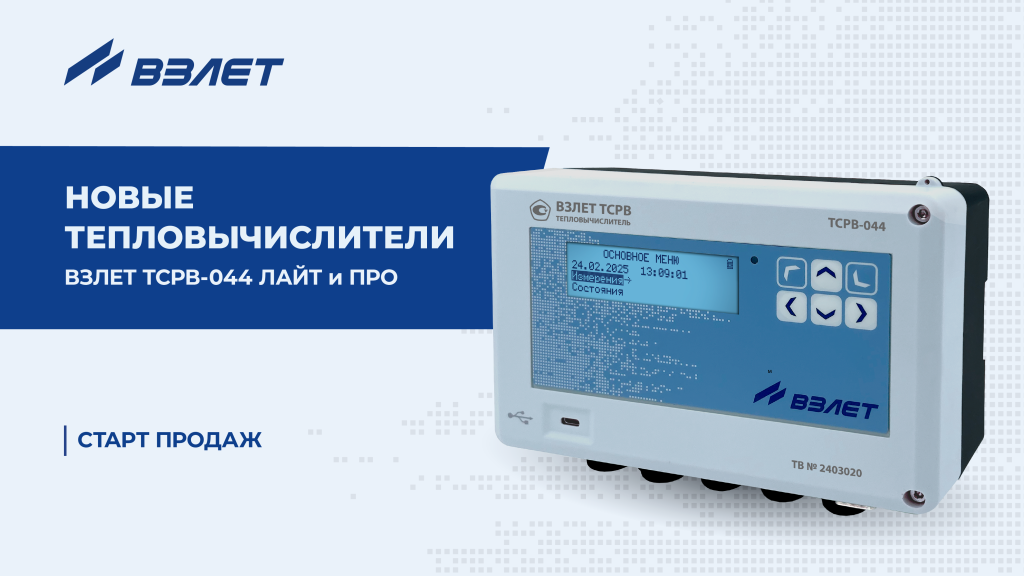 Новые ТСРВ-044 ЛАЙТ и ПРО Новые ТСРВ-044 ЛАЙТ и ПРО