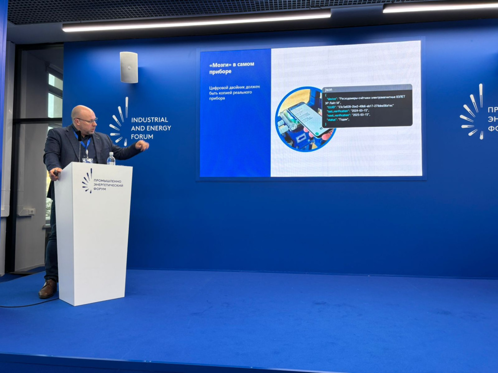 Выступление Взлет на TNF 2025 о концепции цифрового паспорта