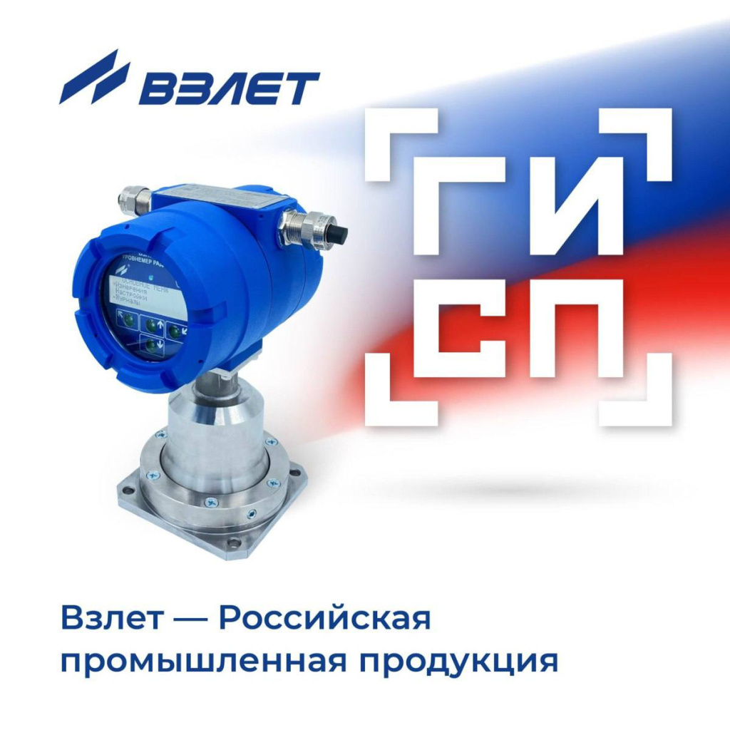 Взлет РУ Ex включён в реестр Минпромторга РФ