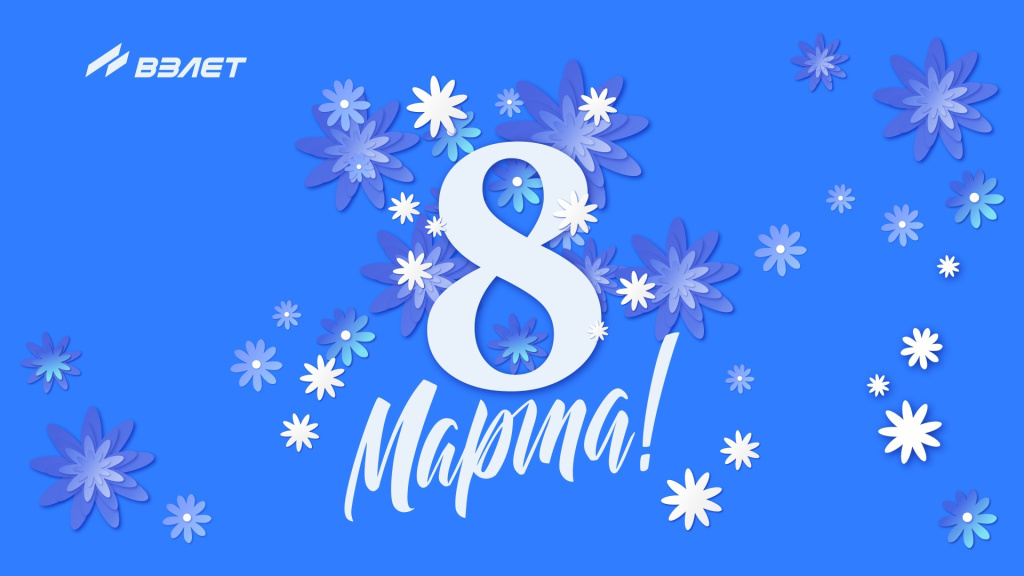 С 8 Марта!.jpg