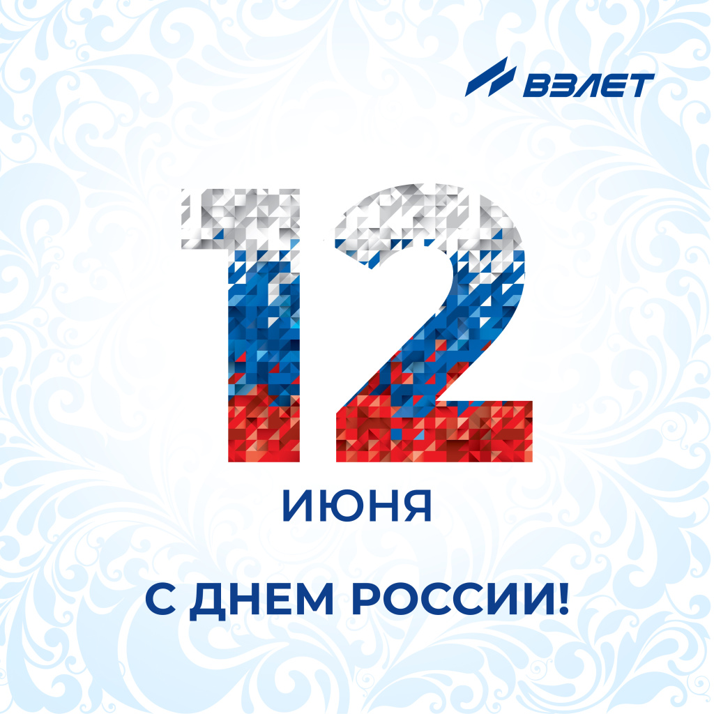 Открытка С Днем России!.jpg