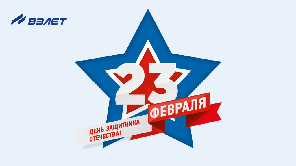 С 23 февраля!.jpg