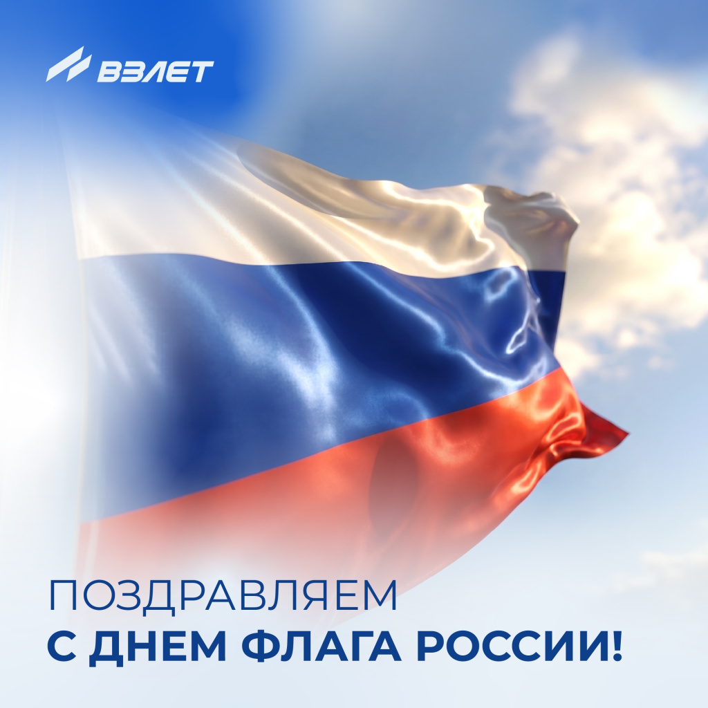 С Днём флага России!