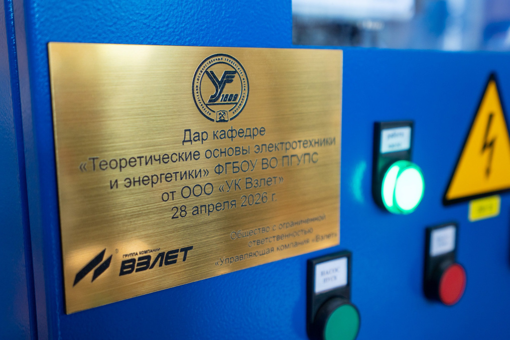 Стенд Взлет для ПГУПС