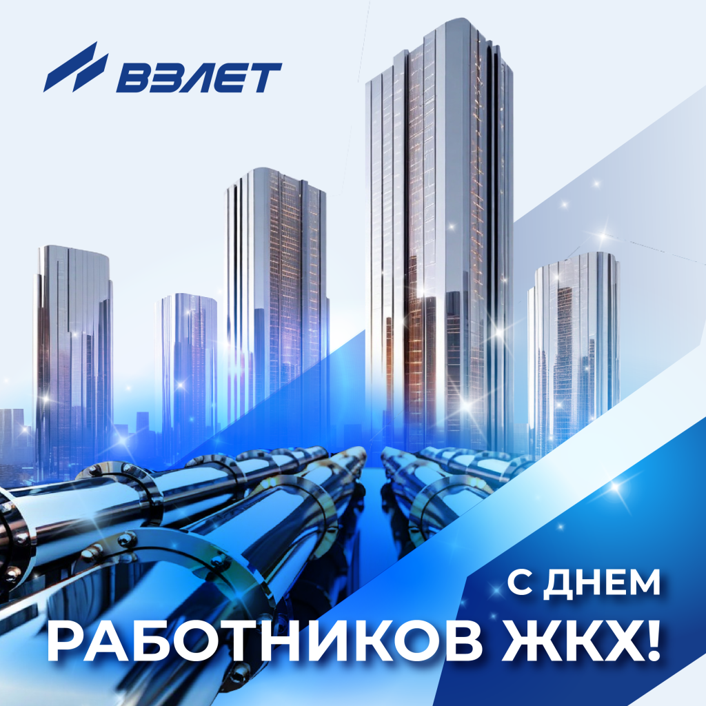 С Днем работников ЖКХ!.png