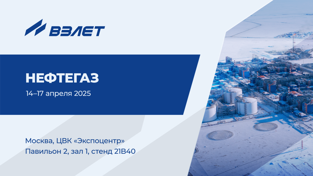 Приглашаем на НЕФТЕГАЗ-2025!
