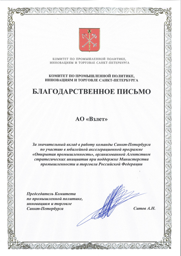 Благодарность_Открытая промышленность.jpeg Благодарность_Открытая промышленность.jpeg