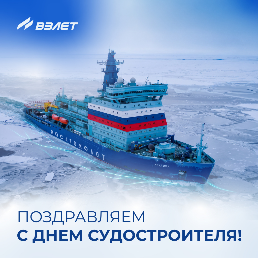 С Днём судостроителя!
