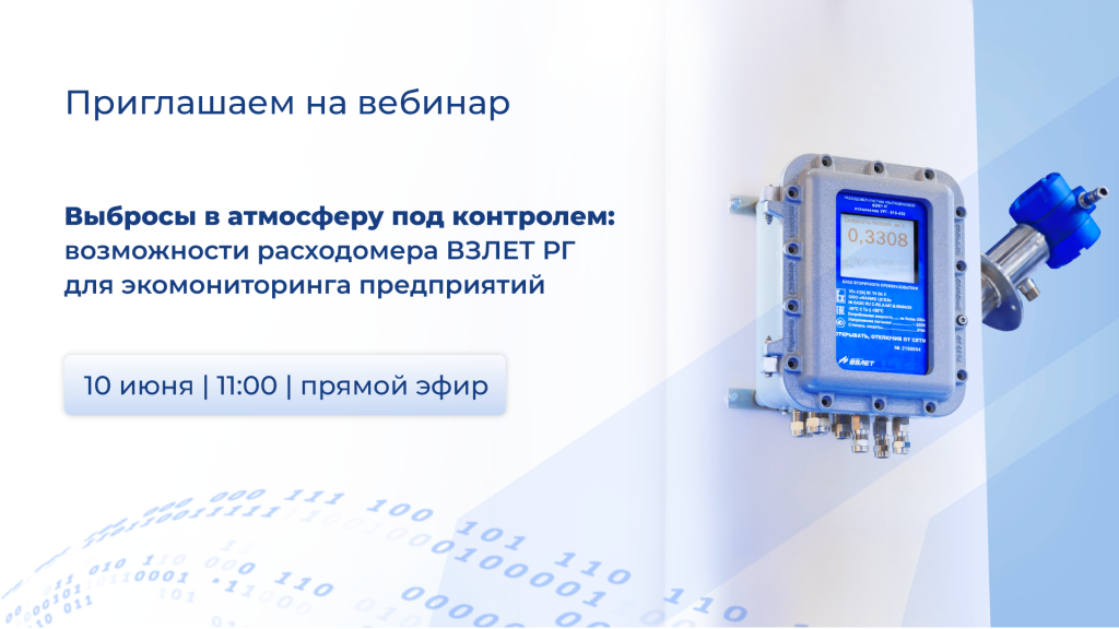Вебинар Взлет РГ 10.06.2026 Вебинар Взлет РГ 10.06.2026