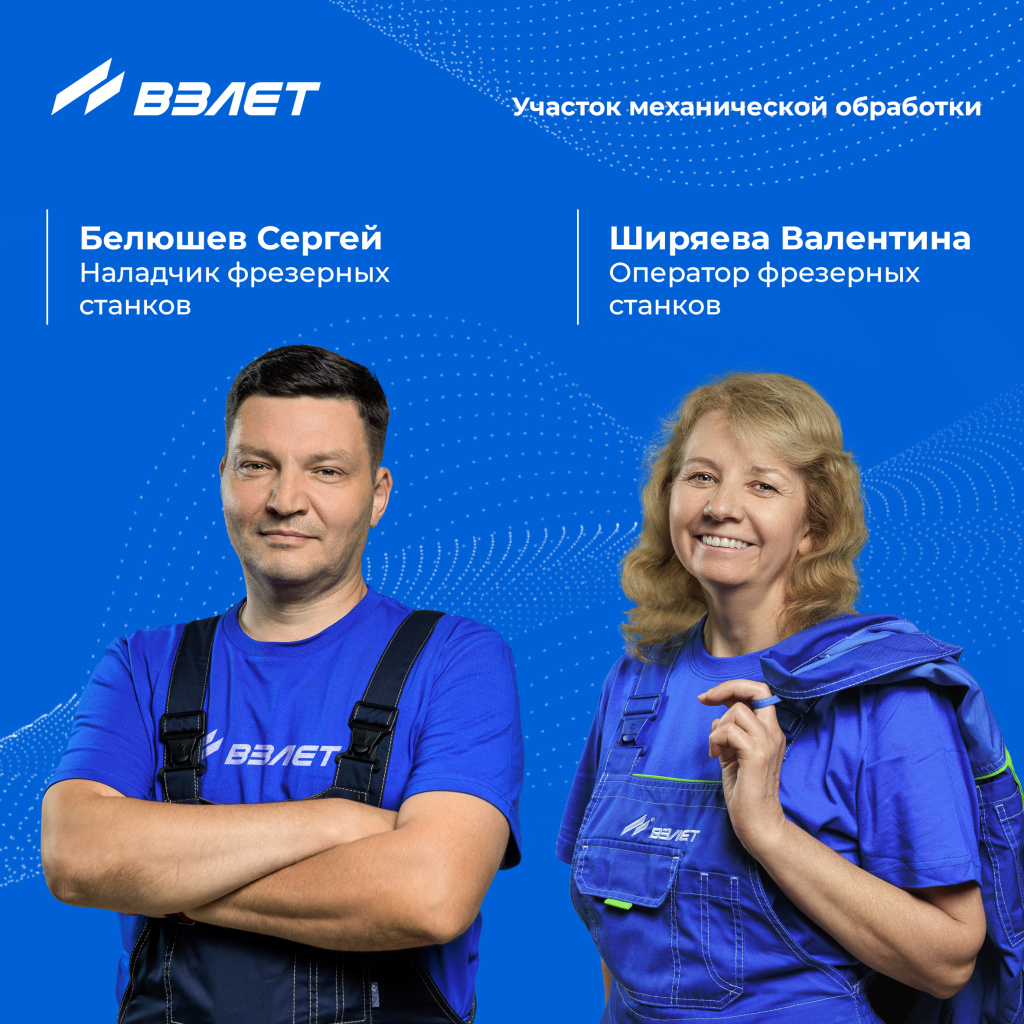 Лица петербургской промышленности_ГК Взлет