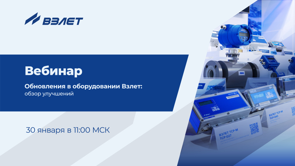 Вебинар 30 января