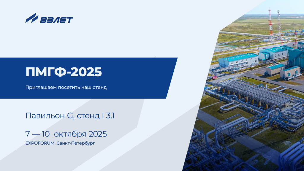 Взлет на ПМГФ-2025! Павильон G, стенд I 3.1