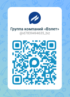 Приглашаем в канал Взлет в MAX!