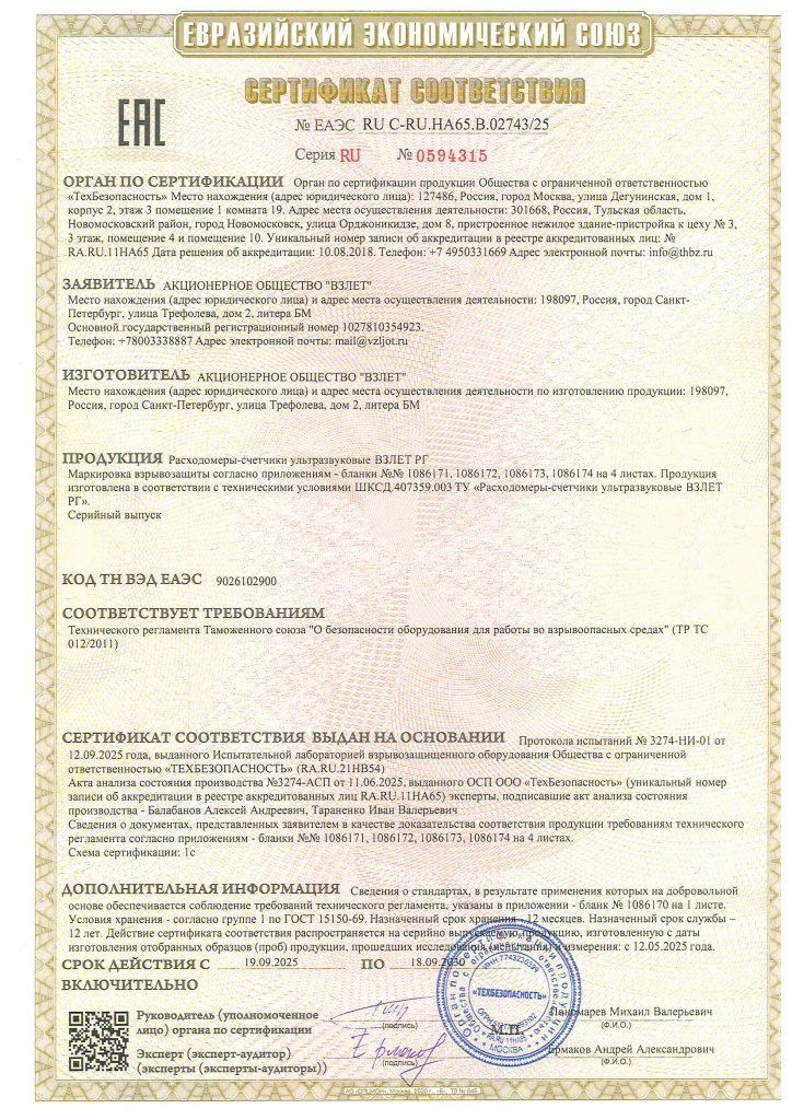 Рис 9. Сертификат на специальное исполнение датчиков ПЭА Г с взрывозащитой
